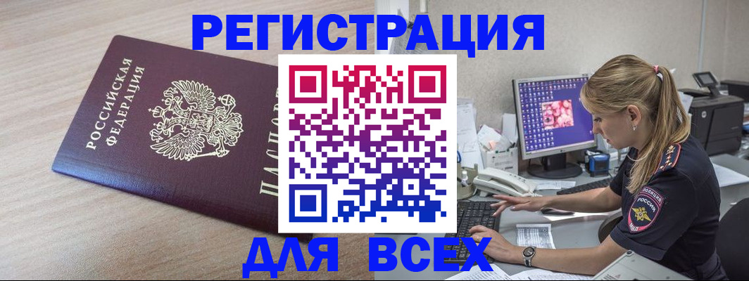 прописка регистрация в Смоленске