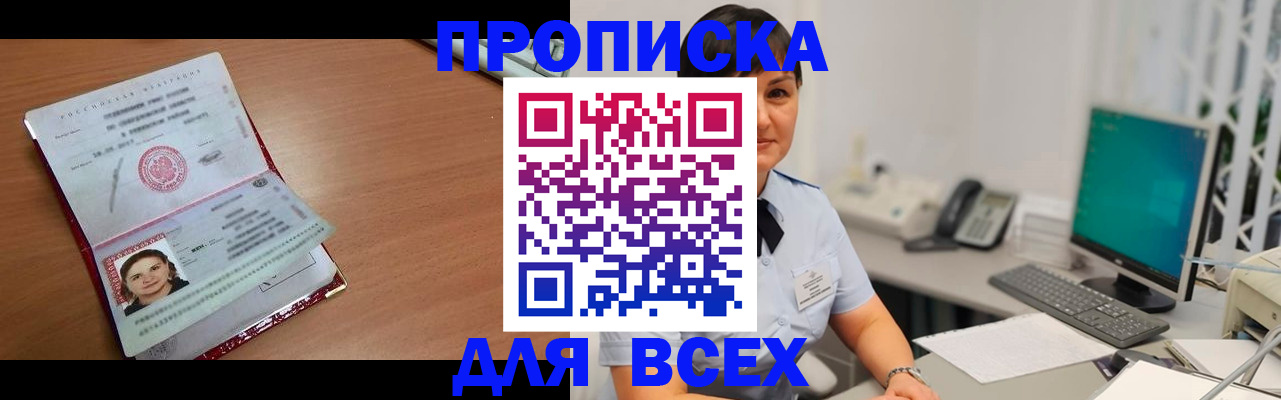 прописка законно в Смоленске